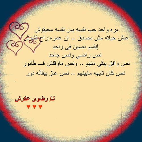 اغنية مره واحد حب نفسه كلمات الشاعره المتميزه رضوي عكرش  والحان وغناء احمد فاروق14