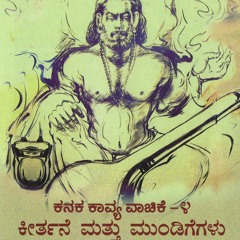 kanaka dasa