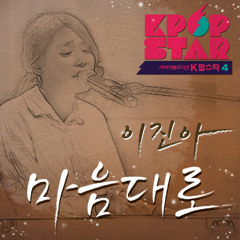 Lee Jin Ah - Kpop Star 4 My own way