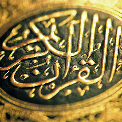 ماتيسر من سورة الطلاق- الشيخ ماهر المعقلي - 26 رمضان 1433هـ