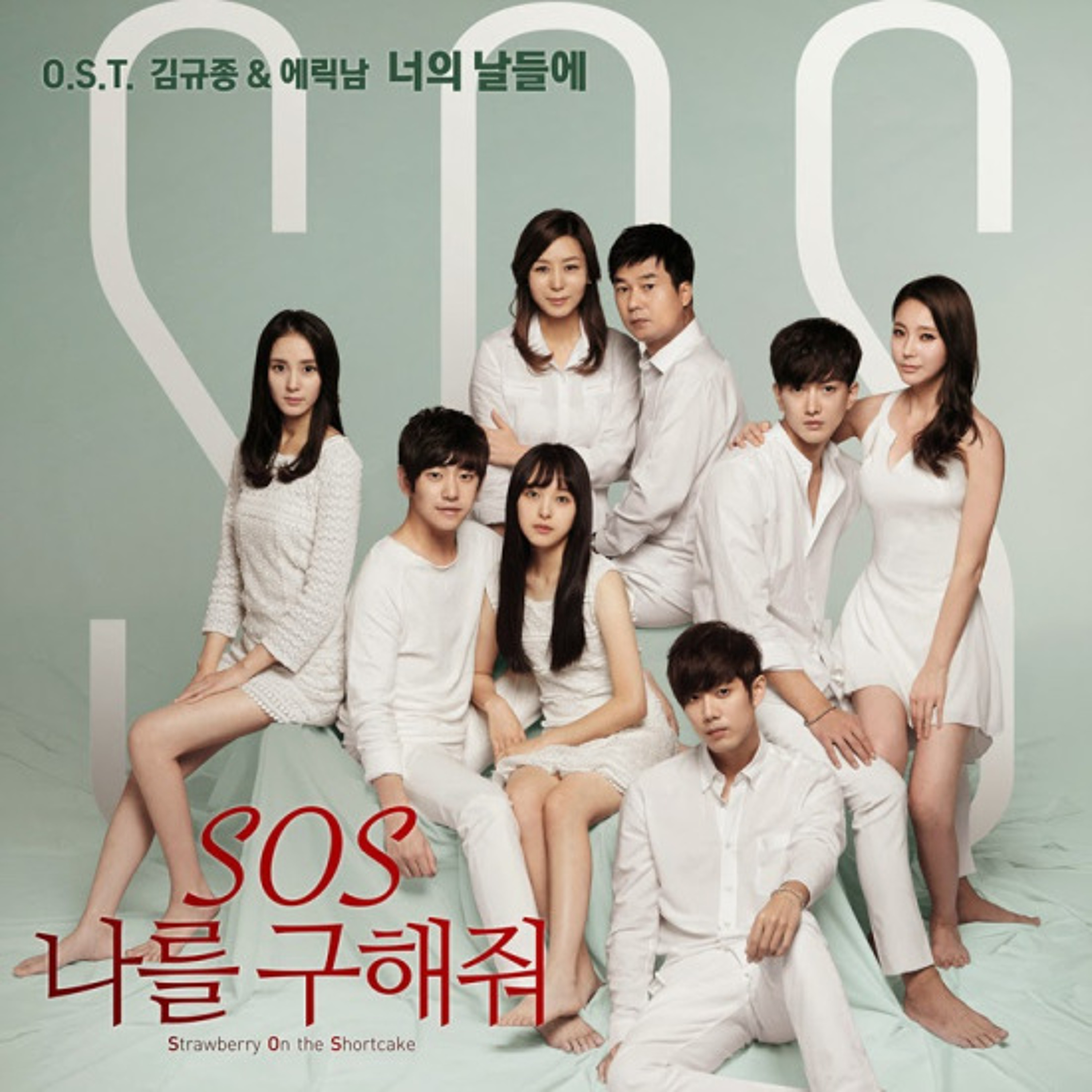 참 무섭다 Cham museobda – Sungmo, Yoonhak  [S.O.S Please Save Me OST] episode artwork