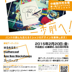 Curtain / スーパーノア