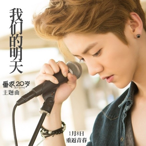 鹿晗(Luhan) - 我们的明天 (Our Tomorrow) [Back to 20 OST]