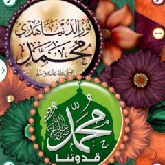محبوبي يا محبوبي محمد يا محبوبي