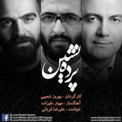 علیرضا قربانی - بی تو به سامان نرسم - پرده نشین