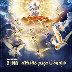 Tasbeha - Praises - تسبحة كيهك - نصف الليل