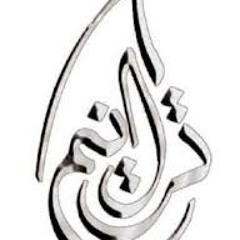 اتصرف انت يا رب فيا