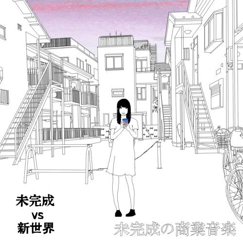 Stream 02 シロツメクサ By 未完成vs新世界 Listen Online For Free On Soundcloud