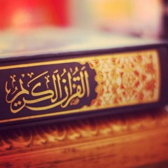 Quran Beautiful Voice قران كريم بصوت جميل جدا