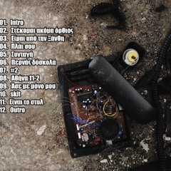 05. Συνταγή (#2)