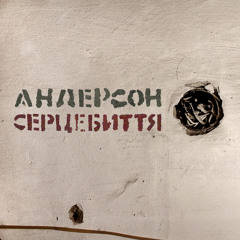 Невже?