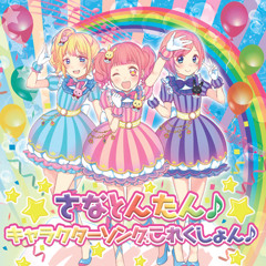 C87-さなとんたん♪キャラクターソングこれくしょん