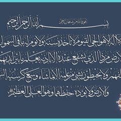 آية الكرسي