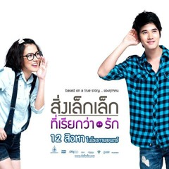 สักวันหนึ่ง (Someday - ost. A Crazy Little Thing Called Love) (Cover)