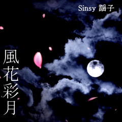 [Sinsy]風花彩月(Fuuka Sai Getsu)[Original]
