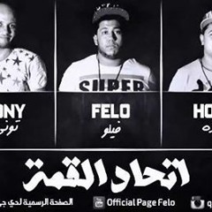 Et7ad El-Kama - 5abar 3agel - 2014 _ مهرجان اتحاد القمة - الخبر العاجل - نسخة اصلية