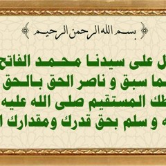 صلاة الفاتح