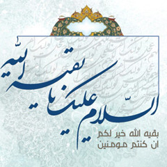 يُصَبِرُنيْ نِداءُ الحُبِ إنْ تعشَقهُ فانتظرِ