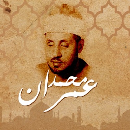 طه صلاة الله مني سرمدا - الشيخ محمد عمران