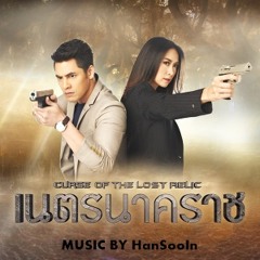 อู๋ ธรรพ์ณธร - เจ็บที่ต้องเก็บ ทุกครั้งที่เจ็บ (Ost. เนตรนาคราช)
