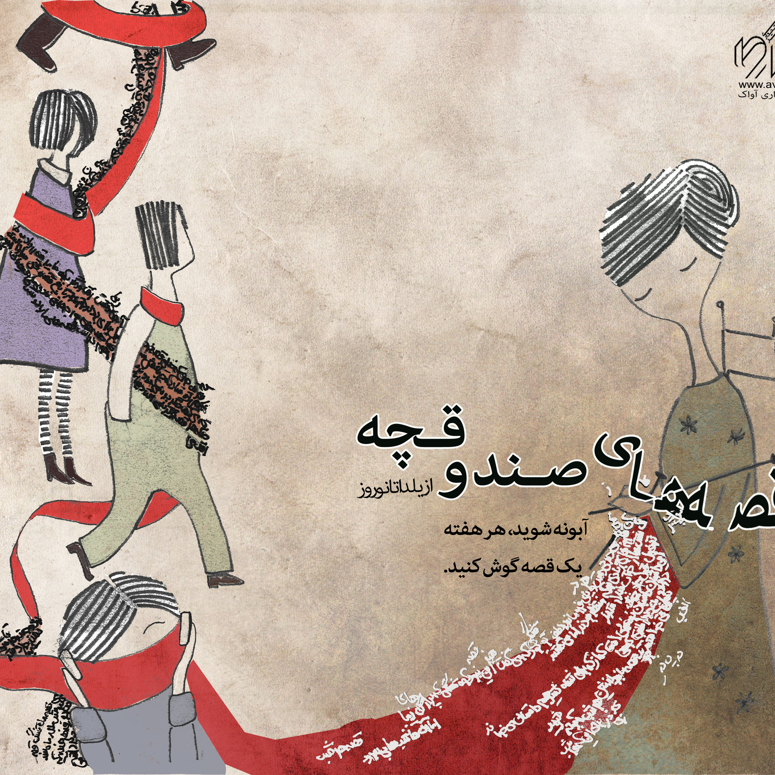 قصه‌های صندوقچه، هفته‌ی اول- قصه‌ی شب یلدا episode artwork