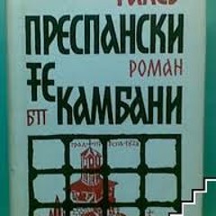 Symphony N14 20 "The Bells of Prespa"