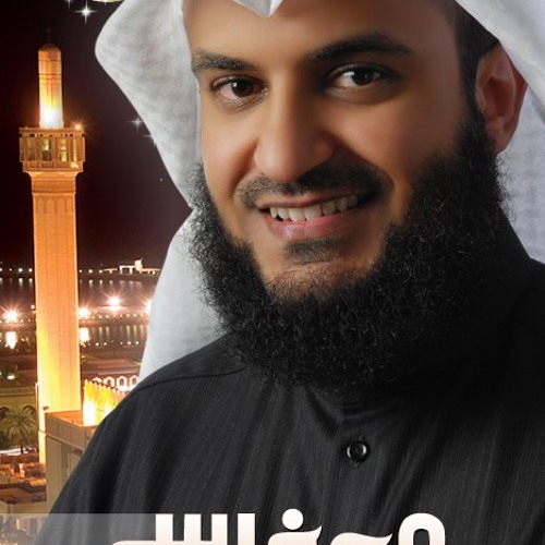 مشاري العفاسي . حديث اي الصدقه افضل