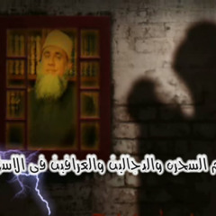 الشيخ سامى السرساوى