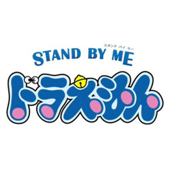 Cover - OST. Stand By Me Doraemon (versi Bhs. Indonesia)