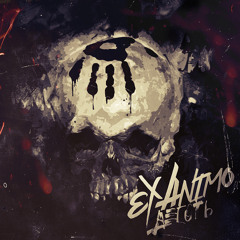 12. Ex Animo feat Sinned & Витя Classic[Вульгарный Тонн] - Сельвупле