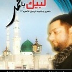 لبيك يا محمد 4 - حسين الاكرف