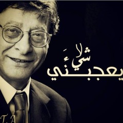 لا شىء يعجبنى محمود درويش