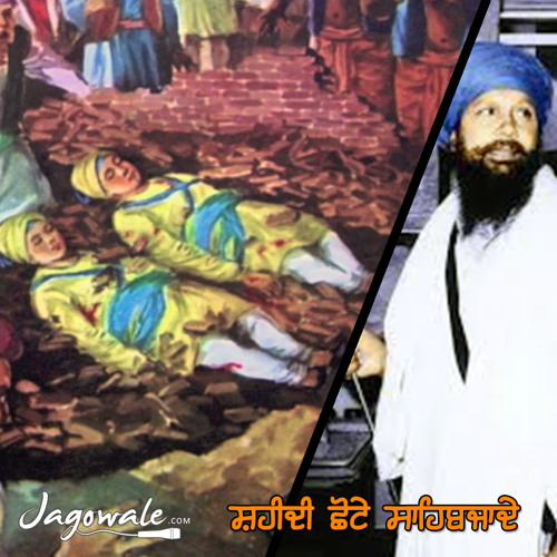 SHAHEEDI SHOTE SAHIBJADE - SANT KARTAR SINGH JI