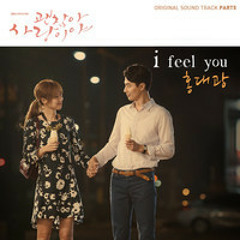 Hong Dae Kwang - I Feel You (It's Okay, That's Love OST)