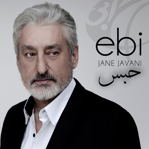 Ebi - Habs | ابی - حبس