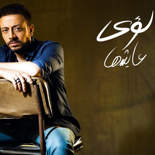 Stream Hala Mohamed | Listen to lola playlist online for free on SoundCloud