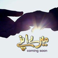 Waqar Ali - OST Meray Apne-Pak
