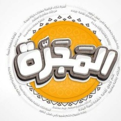 نشيد دعونا نناجي -#المجرّة