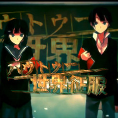 ハウトゥー世界征服 "ฮาวทูครองโลก"(Thai lyric by AYjin)【チップ】