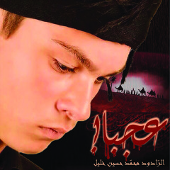 6 - يا مدرك الثار - الملا محمد حسين خليل