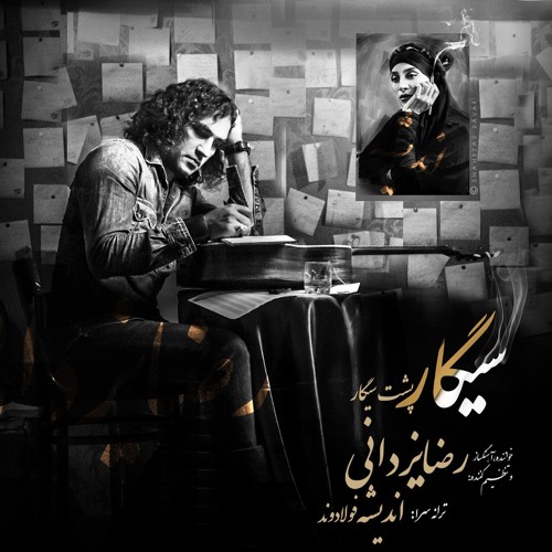 Reza Yazdani - Sigar Poshte Sigar