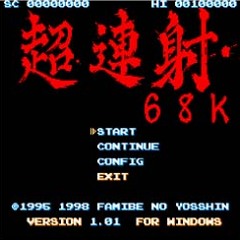 CHO-REN-SHA 68k（超連射68k） stage3