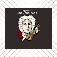 Значит Любишь