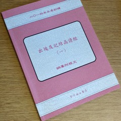 2014冬季訓練標語詩歌（演奏版）