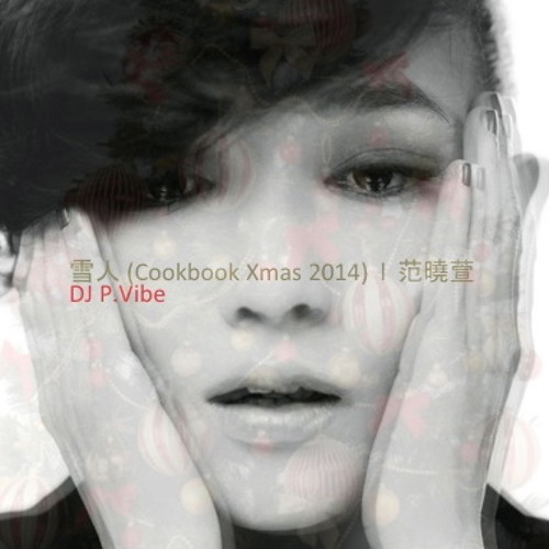 雪人 (Cookbook Xmas 2014)  .  范曉萱  .  P.Vibe