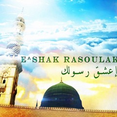 اعشق رسولك - هارموني باند 2015 - Eashak Rasoulak - The Harmony Band