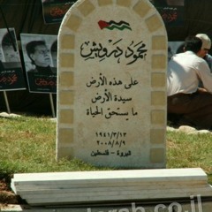 يا قبر درويش السلام