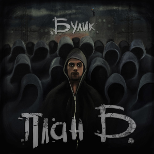 12)Булик - Черные Скалы
