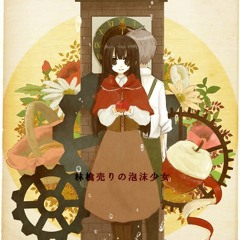 【Hakeru】林檎売りの泡沫少女【歌ってみた】