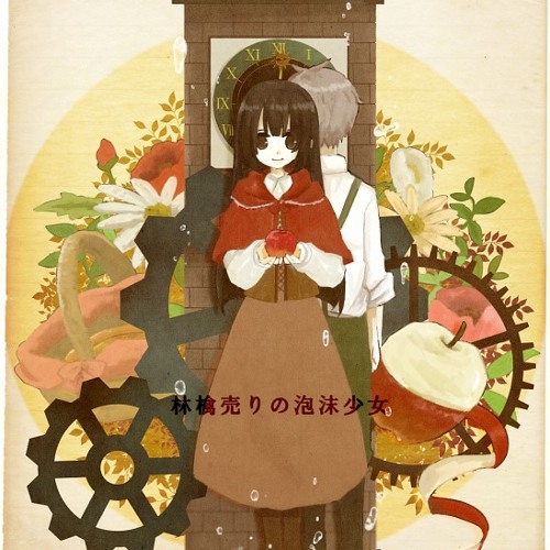 【Hakeru】林檎売りの泡沫少女【歌ってみた】